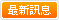 土地貸款最新訊息
